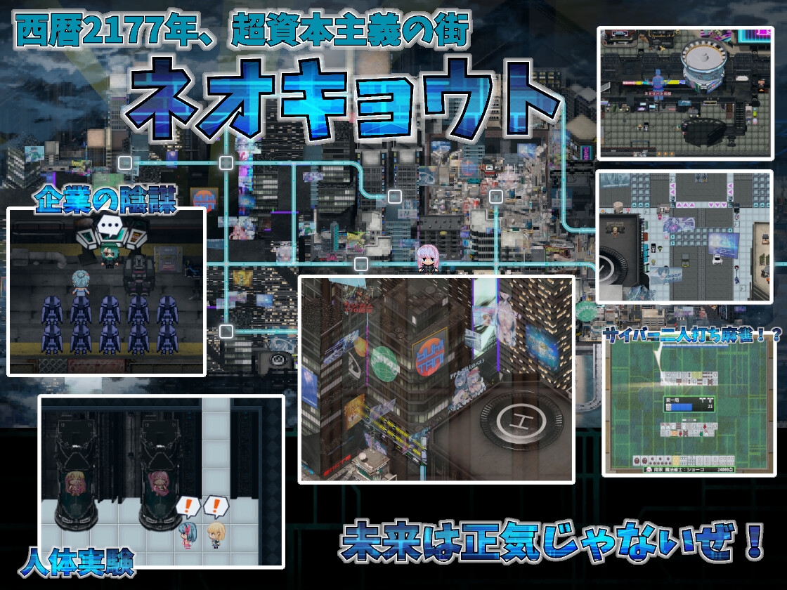 ふたなり魔法少女フタナティア ～愛と淫欲のサイバーシティ～