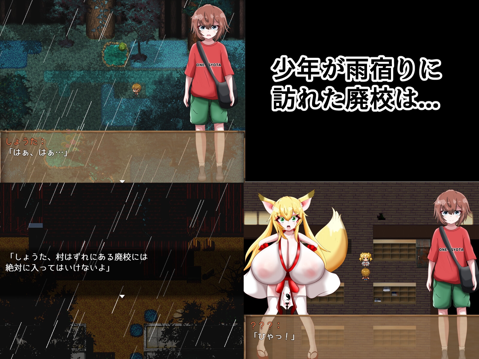 爆乳怪異帖～呪われた廃校～