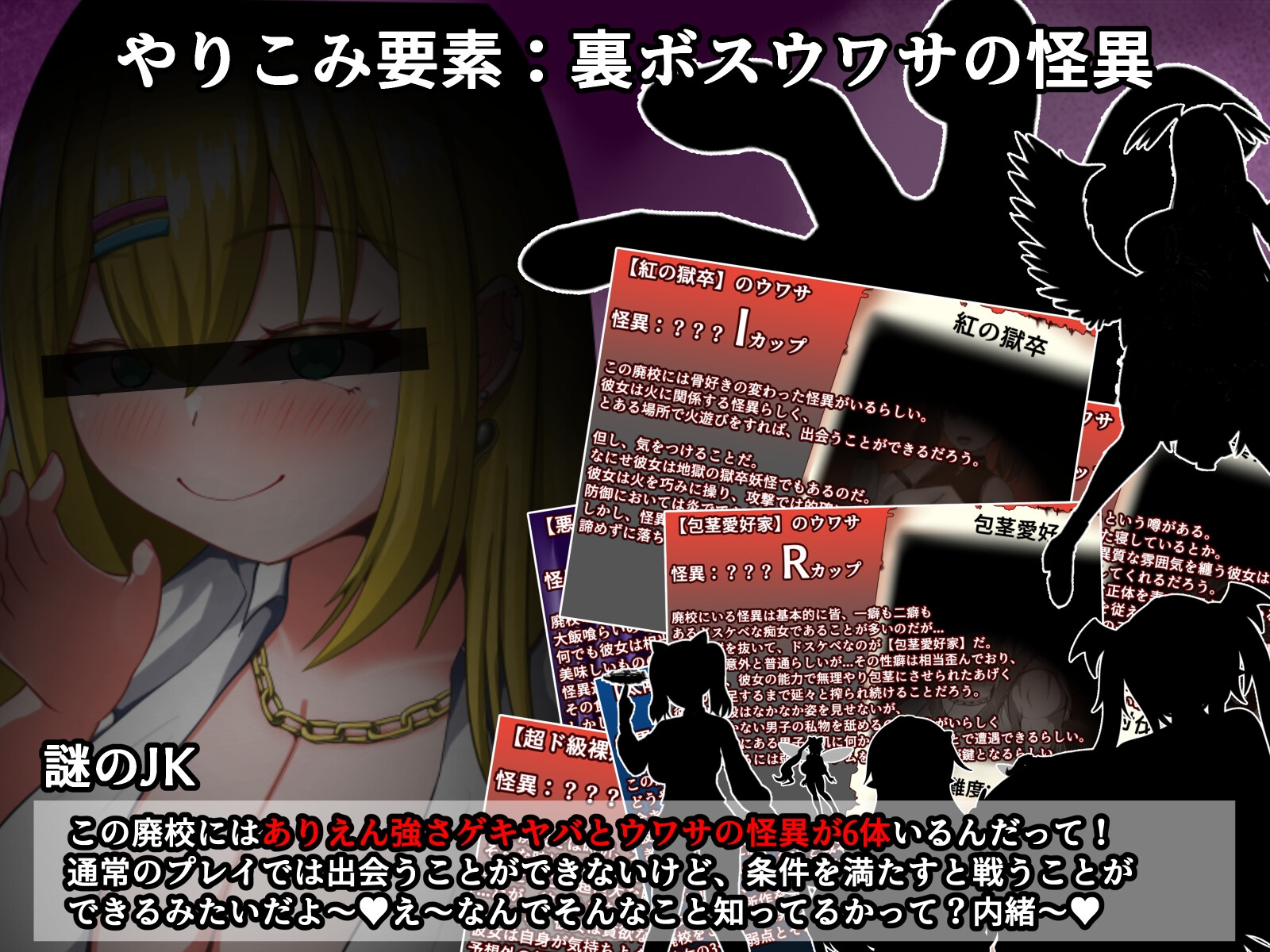 爆乳怪異帖～呪われた廃校～