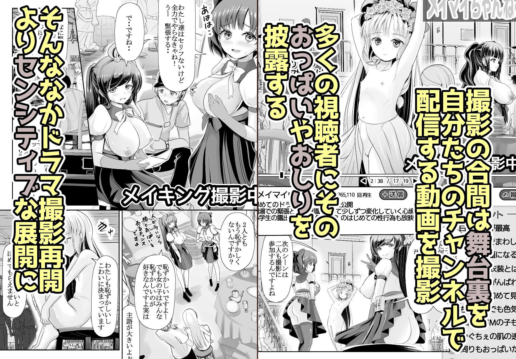 つるぺた露出アイドル・矢車ちえ 処女喪失ドラマ撮影～ぜんぶ、見られました・・【ちえのコメンタリー付き】