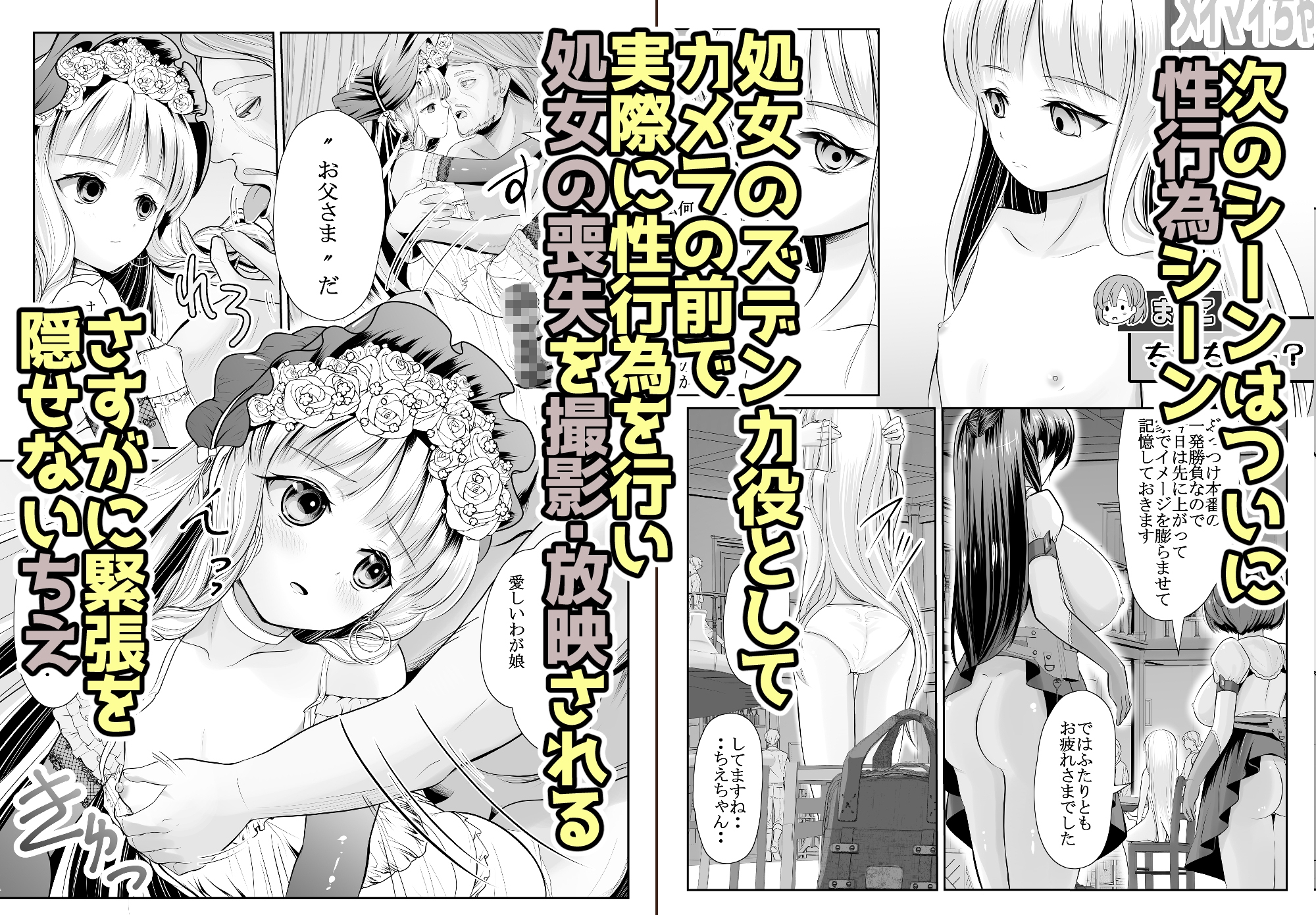 つるぺた露出アイドル・矢車ちえ 処女喪失ドラマ撮影～ぜんぶ、見られました・・【ちえのコメンタリー付き】