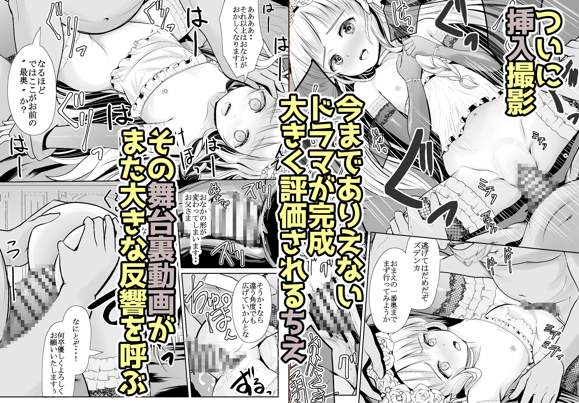 つるぺた露出アイドル・矢車ちえ 処女喪失ドラマ撮影～ぜんぶ、見られました・・【ちえのコメンタリー付き】