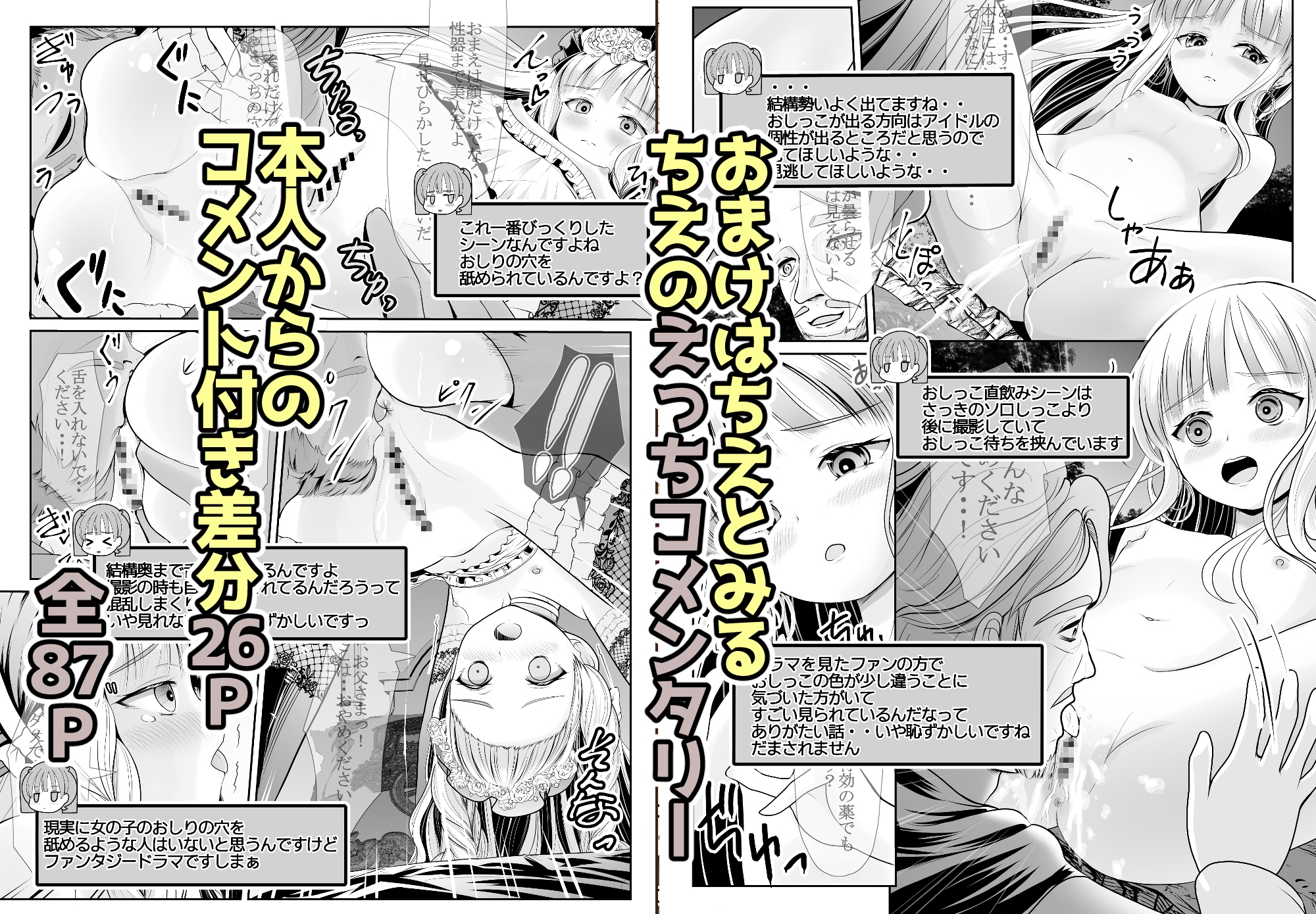 つるぺた露出アイドル・矢車ちえ 処女喪失ドラマ撮影～ぜんぶ、見られました・・【ちえのコメンタリー付き】