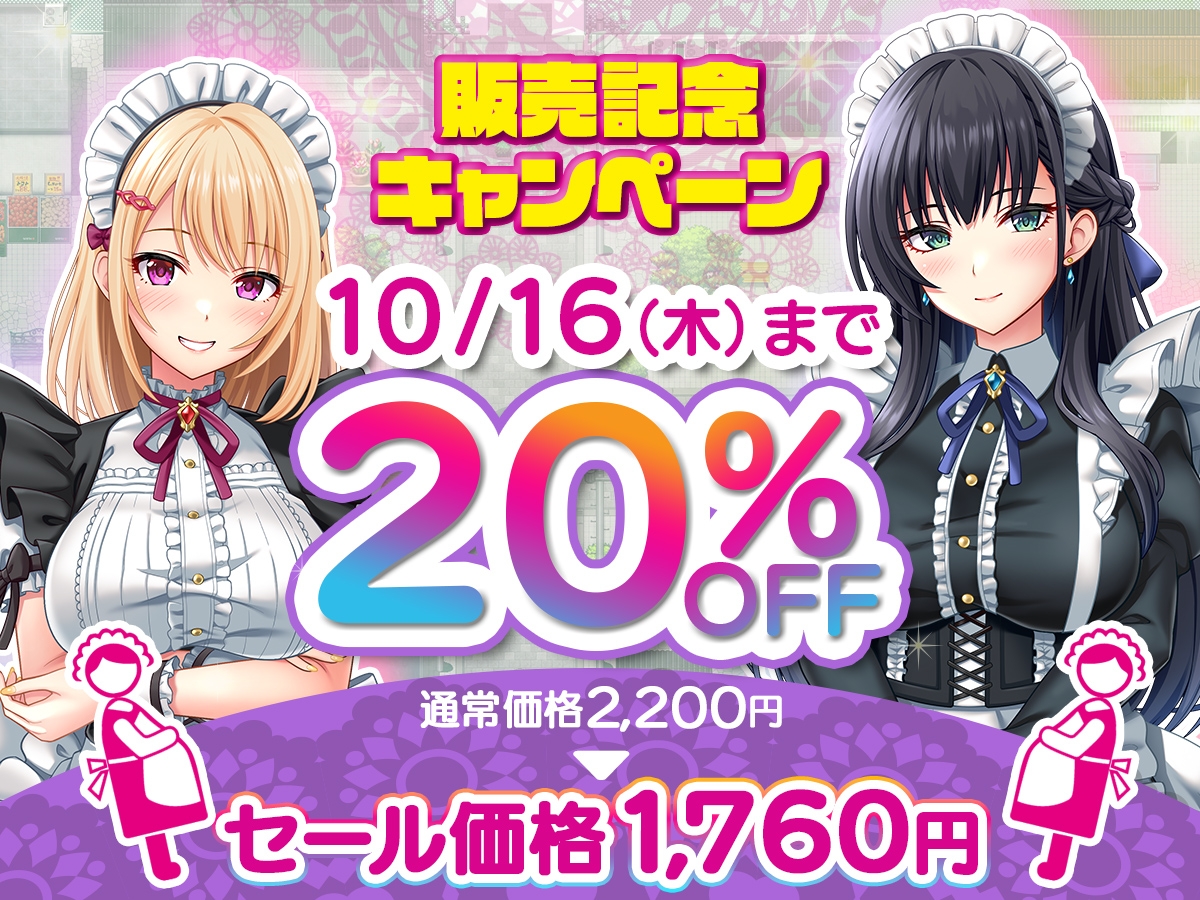 子孫繁栄メイド孕ませプログラム～処女メイドたちに子種を植え付けるまでの夏休み～