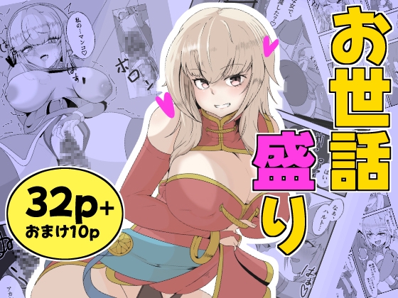 お世話盛り♡弟子の君の仕事は甘えん坊な師匠のお世話と性欲処理♡