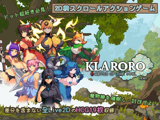 クラロロ - アビス・オブ・ザ・ソウル