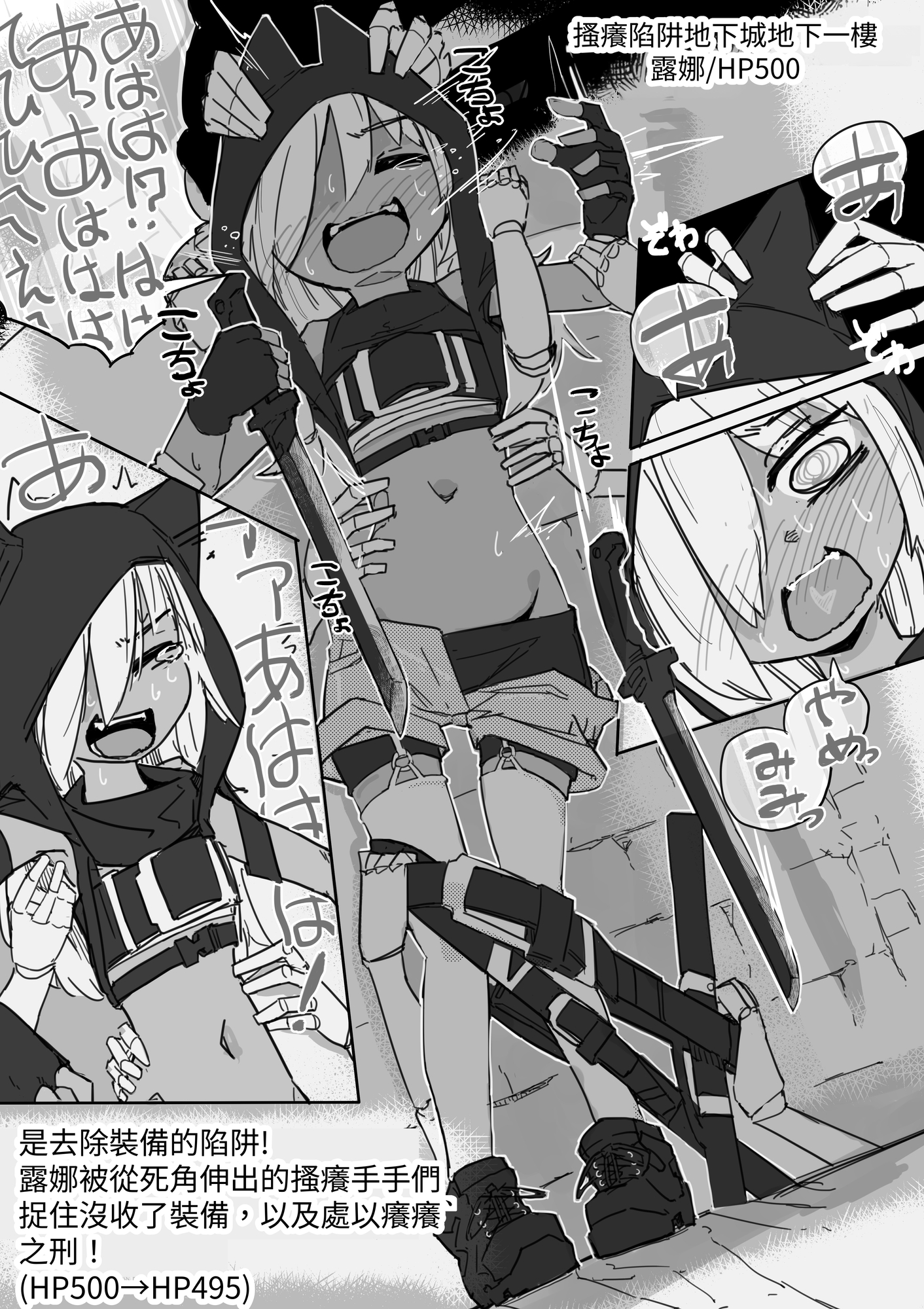 【繁体中文版】ルナとくすぐりトラップダンジョン