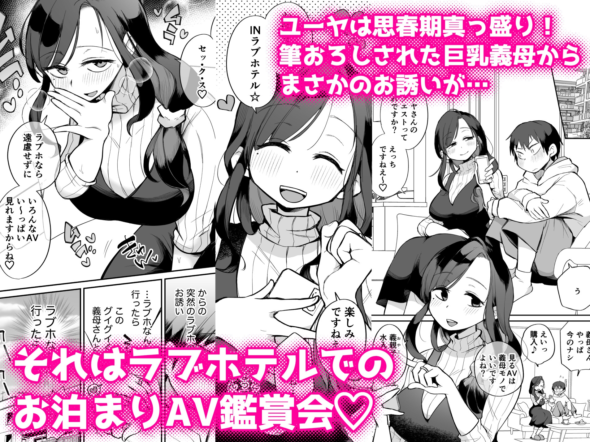 グイグイくる義母とAV鑑賞2〜ラブホテル編〜
