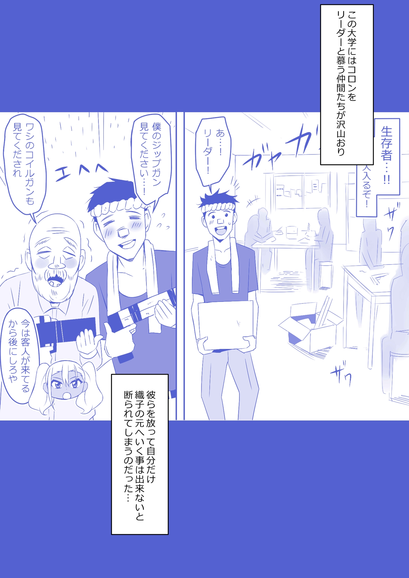 ゾンビハーレムライフ～抗体持ちの俺と爆乳ゾンビ～ 第九話