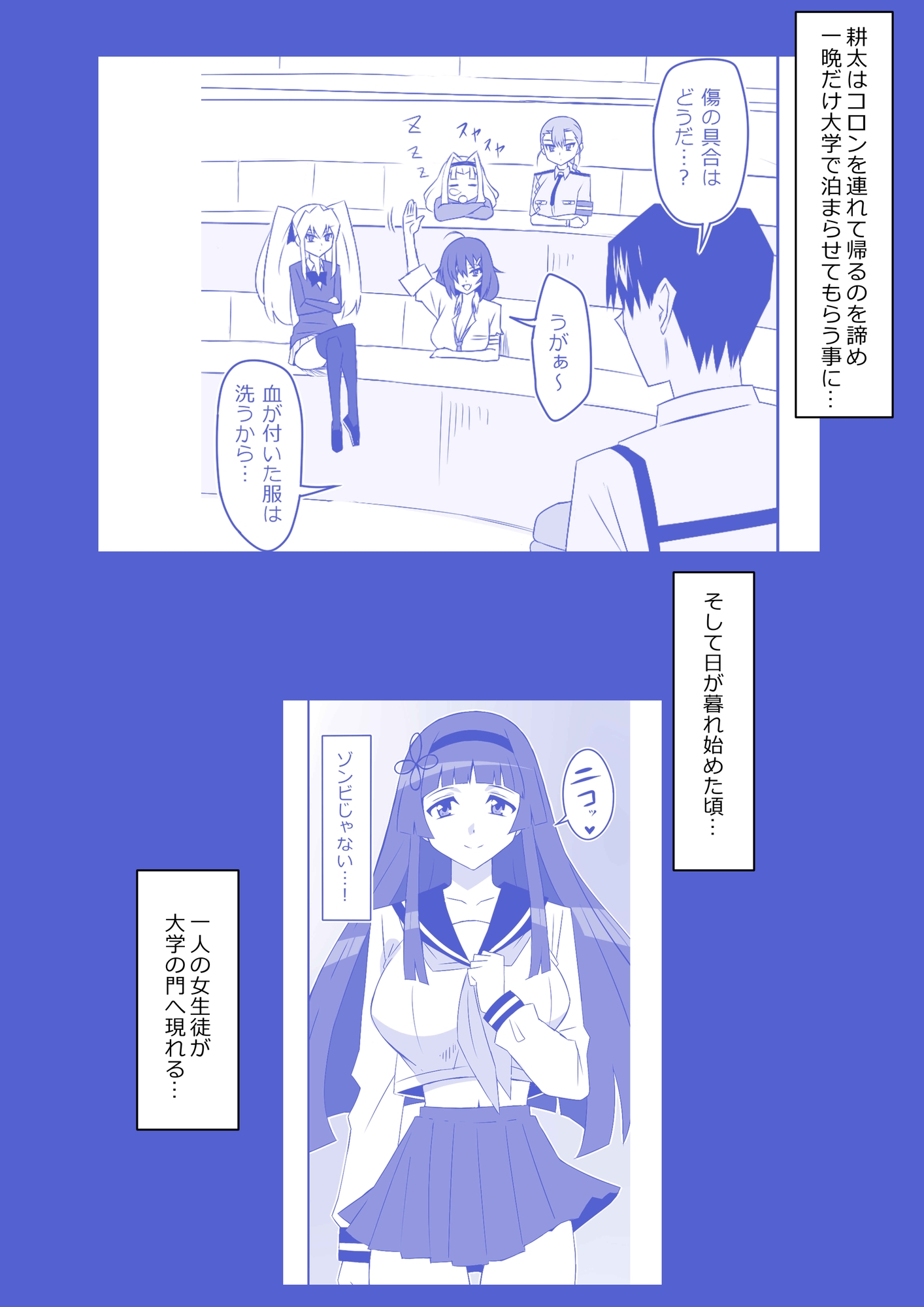 ゾンビハーレムライフ～抗体持ちの俺と爆乳ゾンビ～ 第九話