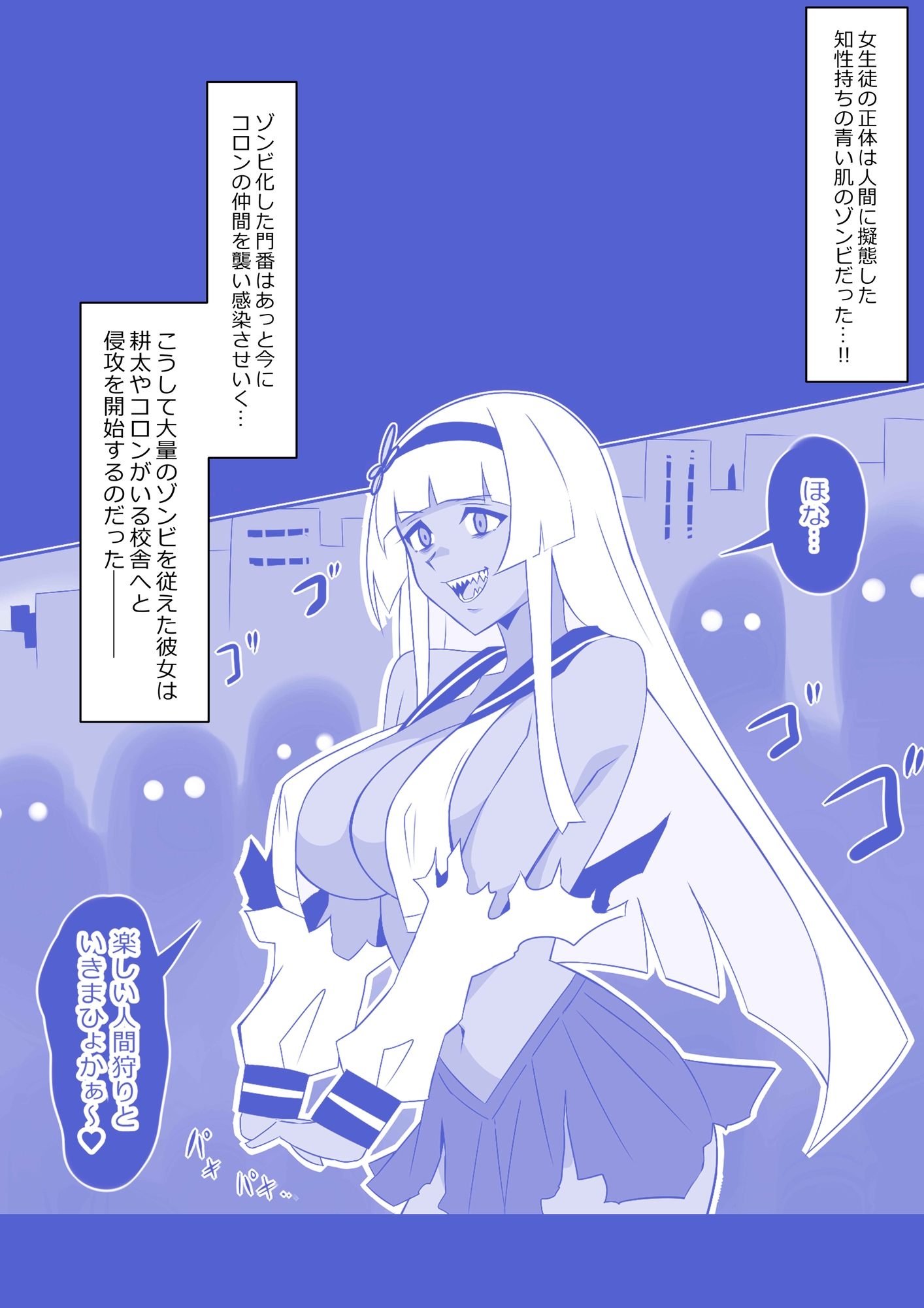 ゾンビハーレムライフ～抗体持ちの俺と爆乳ゾンビ～ 第九話