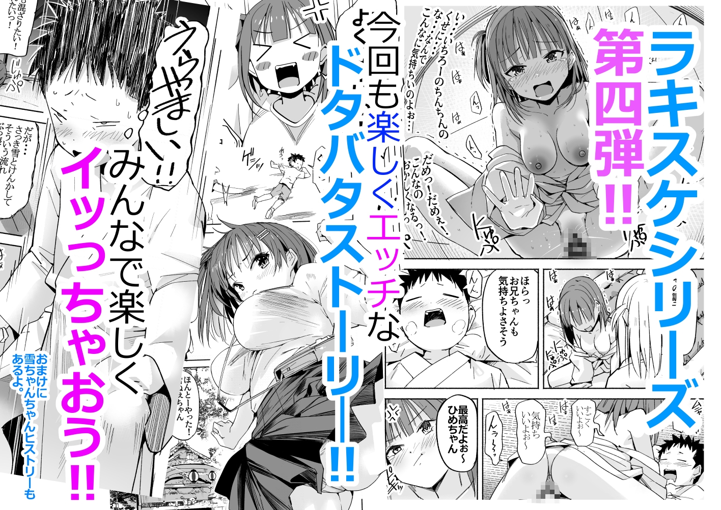 ラキスケ 〜ラッキースケベが日常になっちゃった〜4