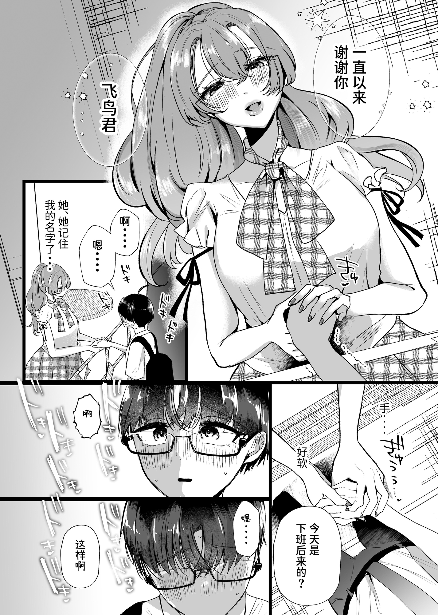 【簡体中文版】僕は推しに犯される 崖っぷちアイドルにガチ恋した末路