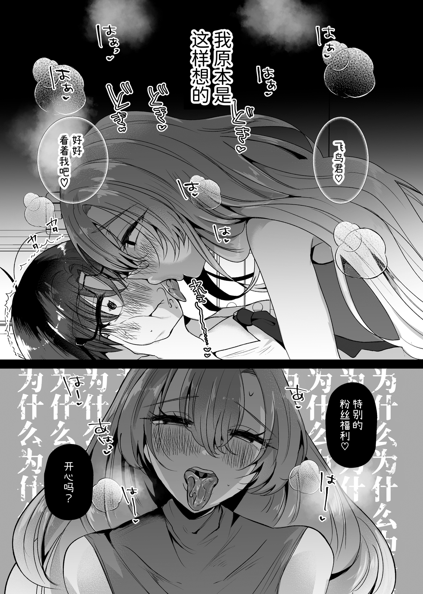 【簡体中文版】僕は推しに犯される 崖っぷちアイドルにガチ恋した末路