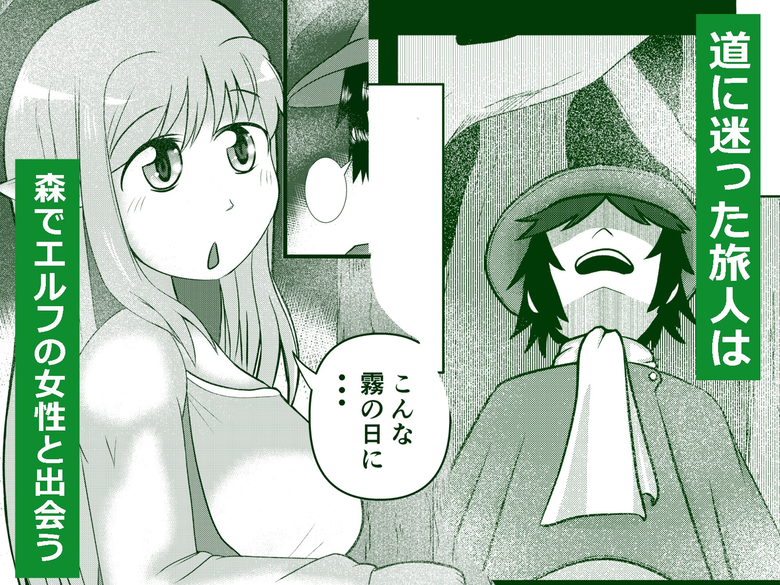 エルフの伝承～エッチな彼女の夢の叶え方～