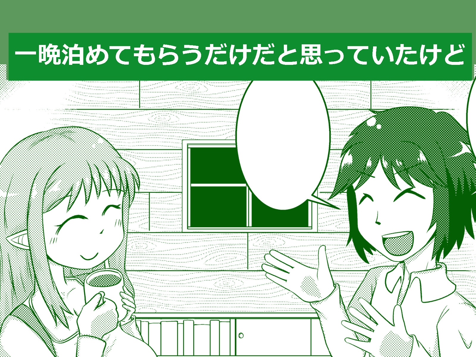 エルフの伝承～エッチな彼女の夢の叶え方～