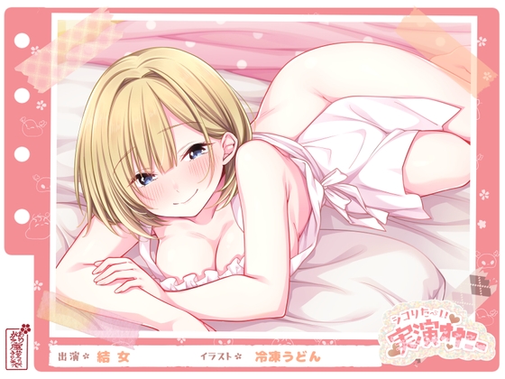 【シコりた～い実演オナニー】イ、ク！イクイクイクイクぅーッ！悲鳴にも似た嬌声が貴方の鼓膜を揺さぶります♪【結女】