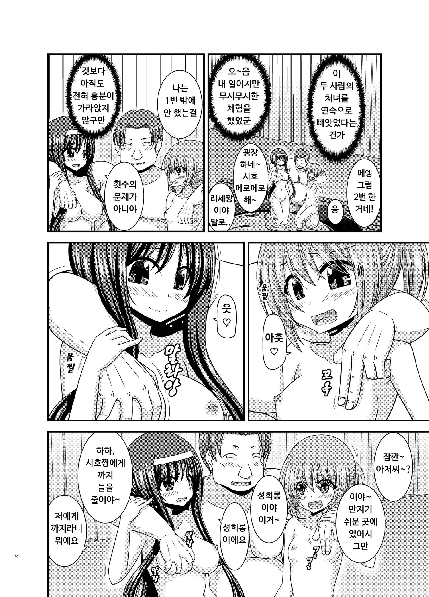 【韓国語版】混浴露天風呂で美少女二人にアレを見せてとお願いされたあとのさらにあとの話