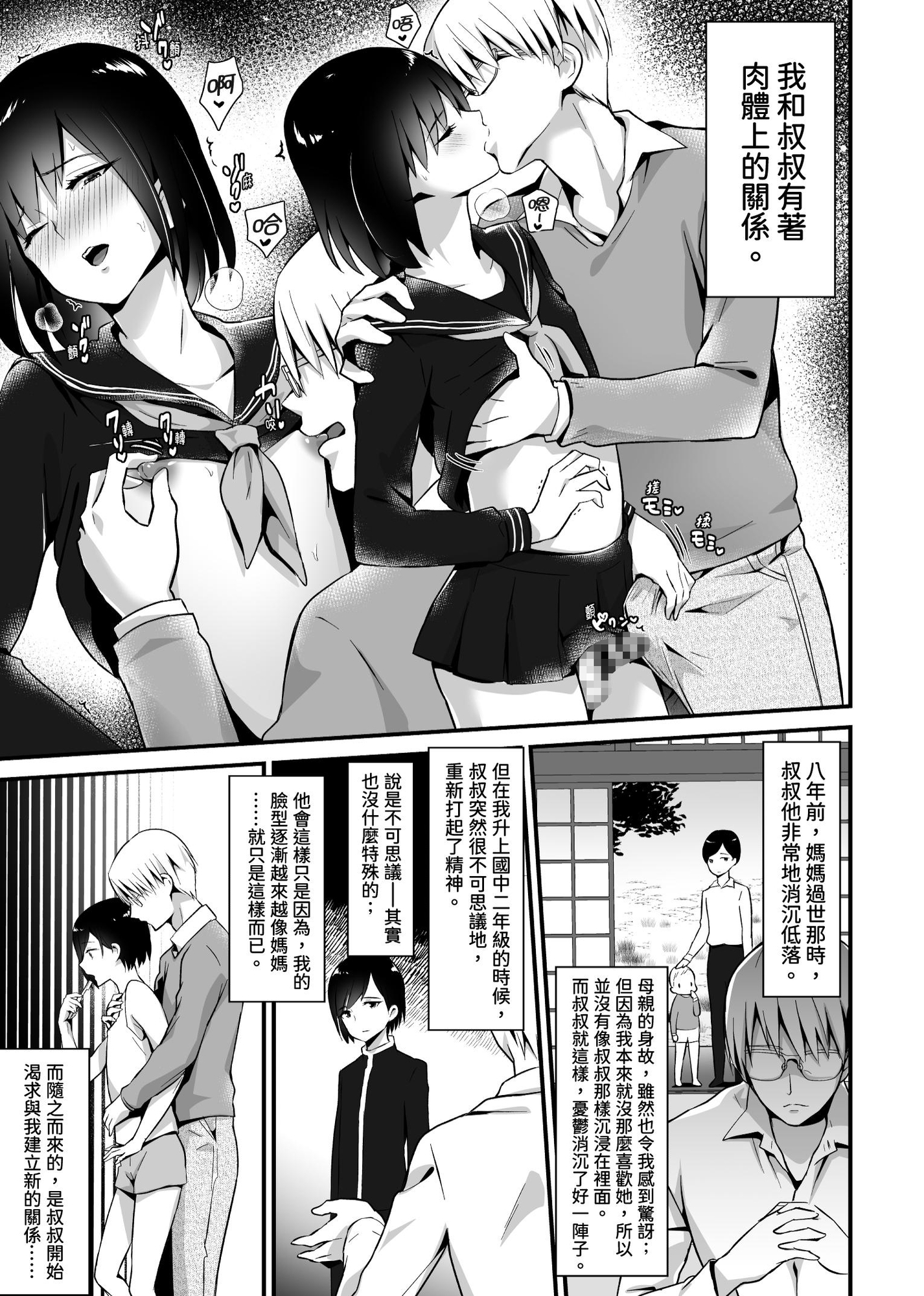 【繁体中文版】快感♀(メス)堕ち2～欲望のまま堕ち続ける汐莉～