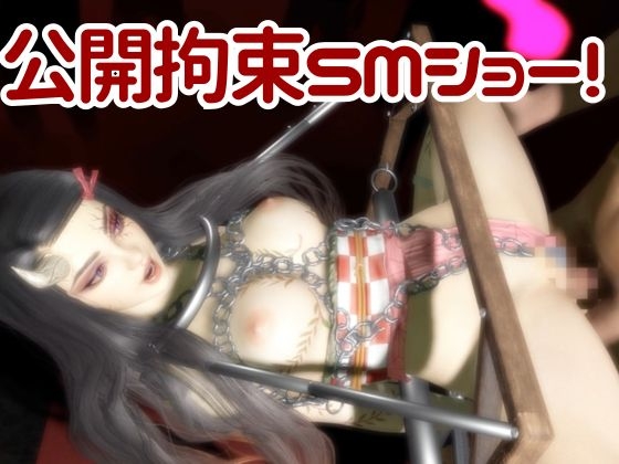 鬼◯の刃の禰豆子が鬼になった！二度と鬼にならないように、チンポで恐怖を叩き込め編【セミリアルバージョン】