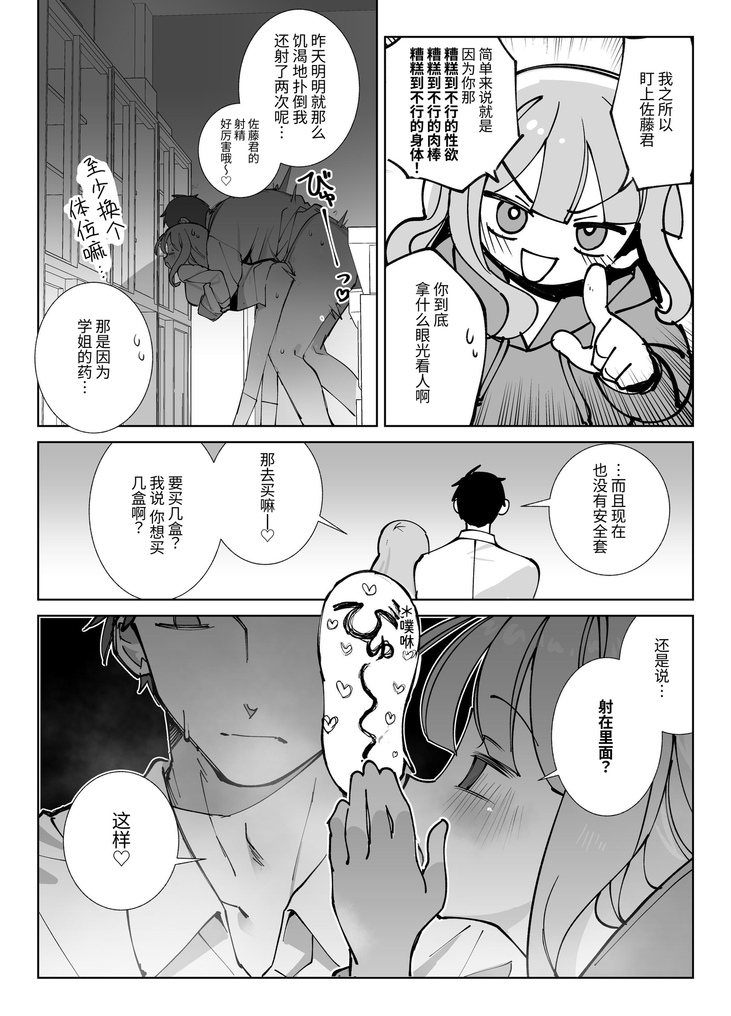 【簡体中文版】なまオナホ先輩♡ ~ヤリたがりの先輩が後輩くんを煽ったらバッコバコに犯されてめちゃくちゃ射精される話~