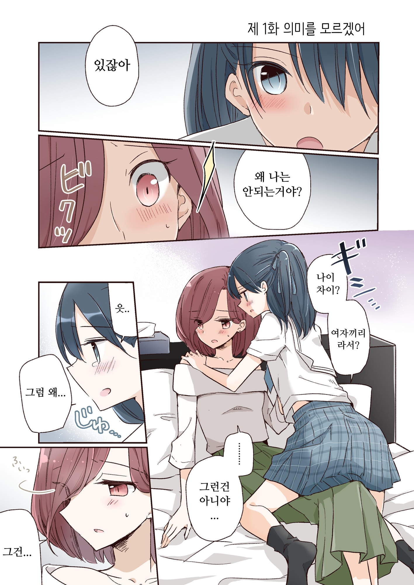 【韓国語版】ゆるおやこ(1)