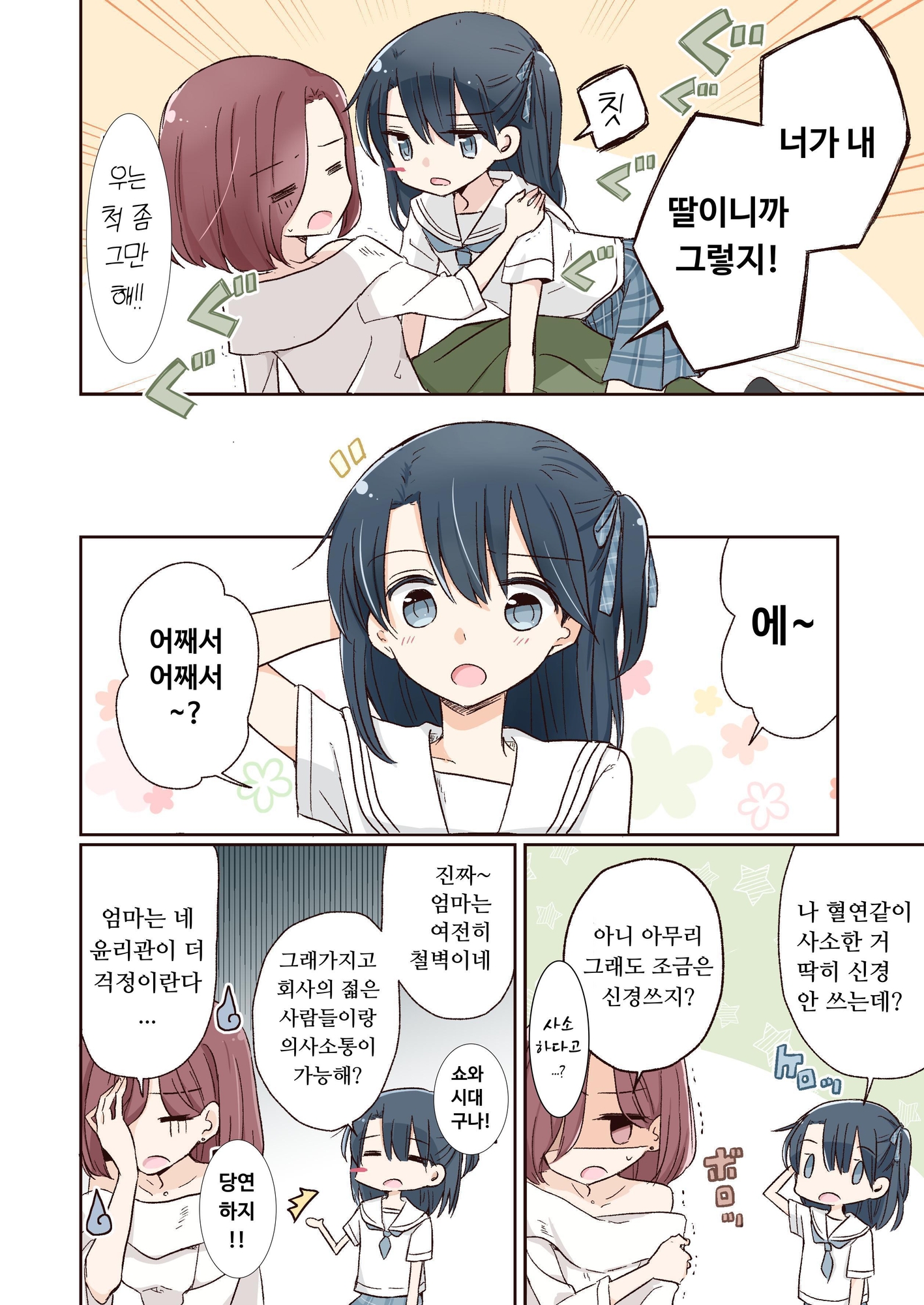 【韓国語版】ゆるおやこ(1)