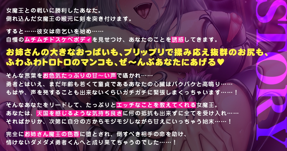 女魔王の媚び媚び命乞い誘惑エッチ☆お姉さんのムチムチドスケベボディで童貞勇者くんを天国に連れて行ってあ・げ・る♪【低音ボイス/オホ声/KU100】