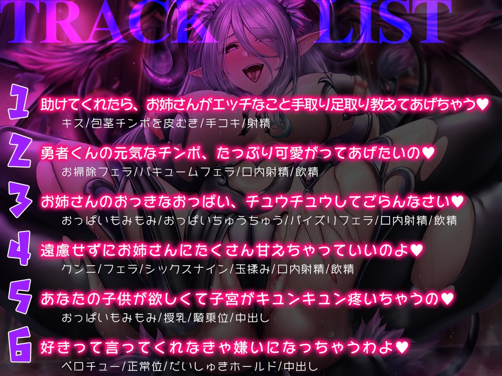 女魔王の媚び媚び命乞い誘惑エッチ☆お姉さんのムチムチドスケベボディで童貞勇者くんを天国に連れて行ってあ・げ・る♪【低音ボイス/オホ声/KU100】