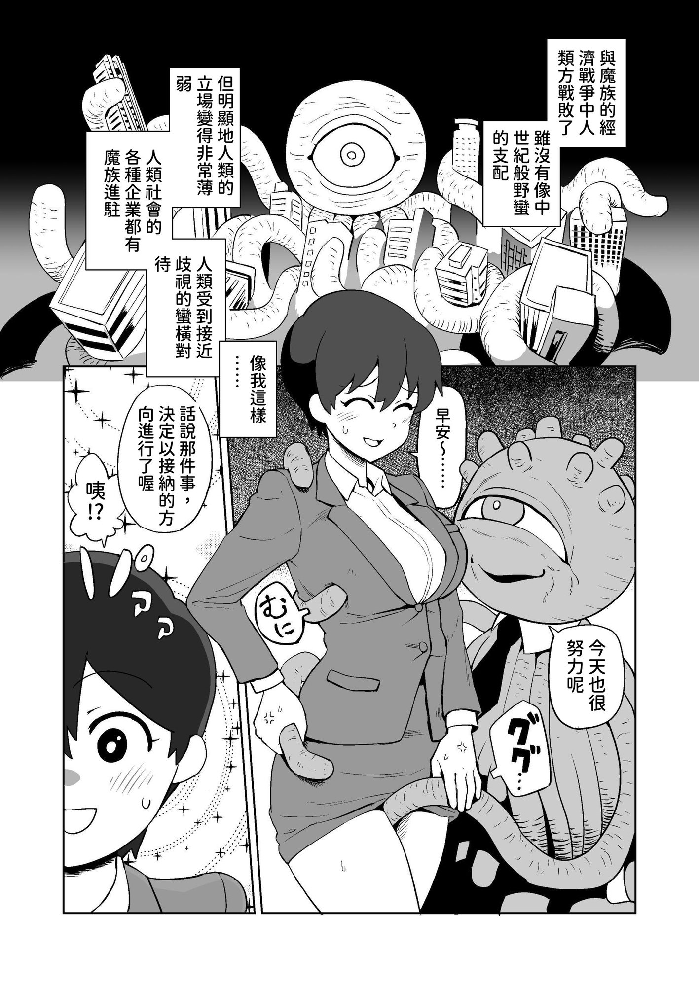 【繁体中文版】触手人の上司にセクハラされる話