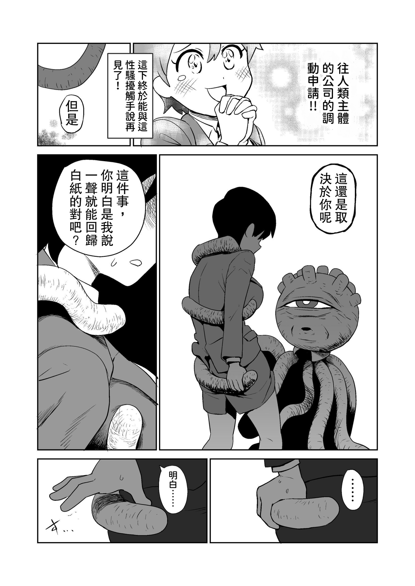 【繁体中文版】触手人の上司にセクハラされる話