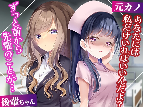 【韓国語版】入院中の病室で再会したナースの元カノ→職場の後輩に告白されたのがバレたらおかしくなった