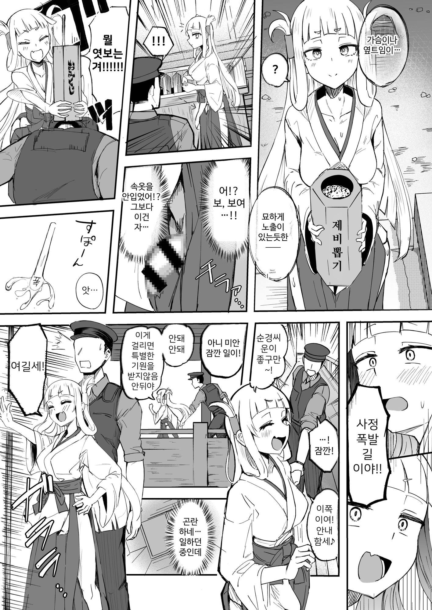 【韓国語版】ふたなり双子巫女 珠鳳ちゃん珠鸞ちゃん