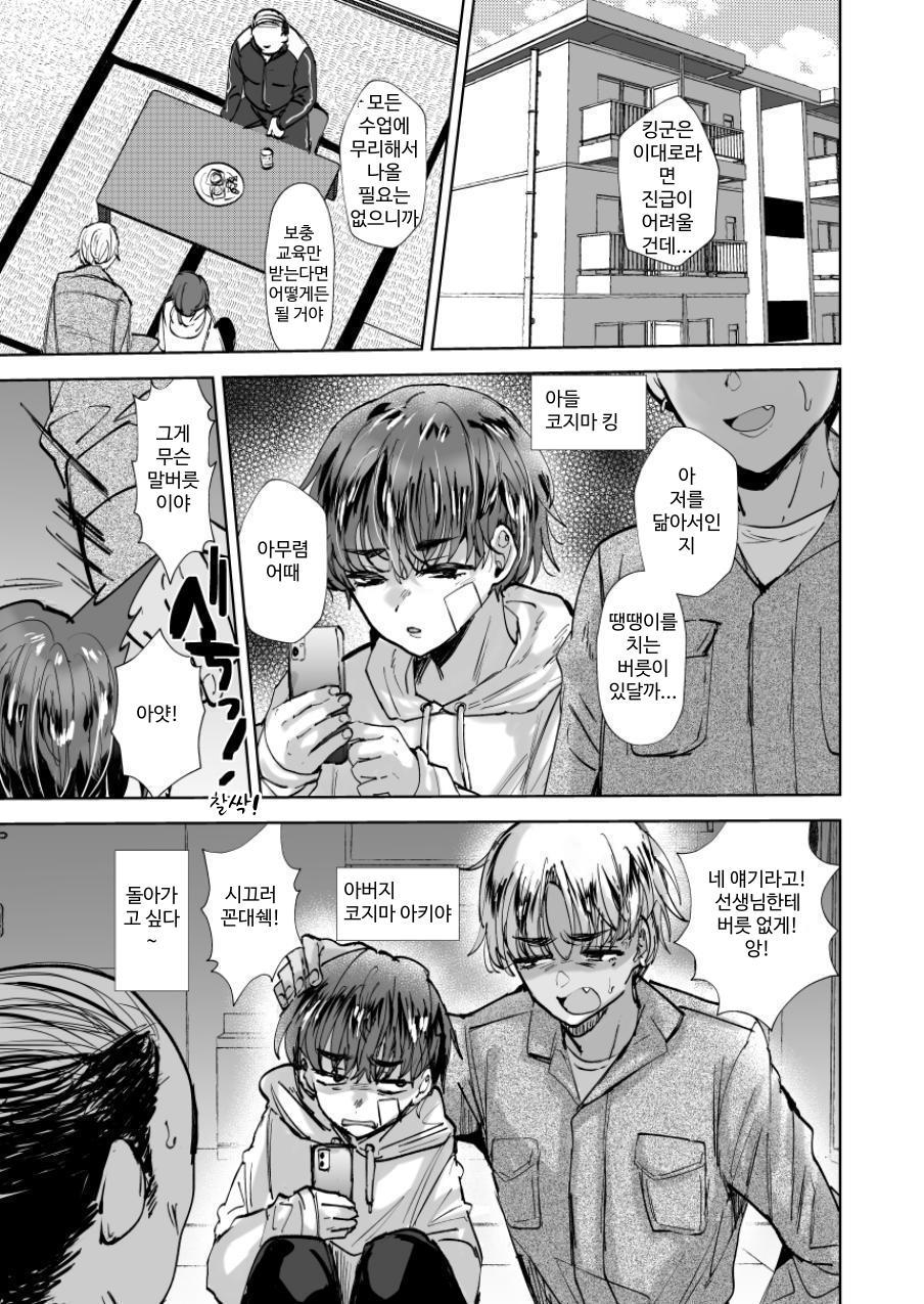 【韓国語版】ヤンキー親父をアレでメチャクチャにする