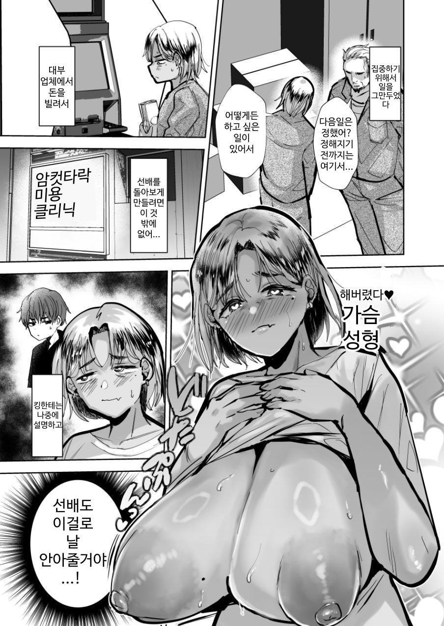 【韓国語版】ヤンキー親父をアレでメチャクチャにする