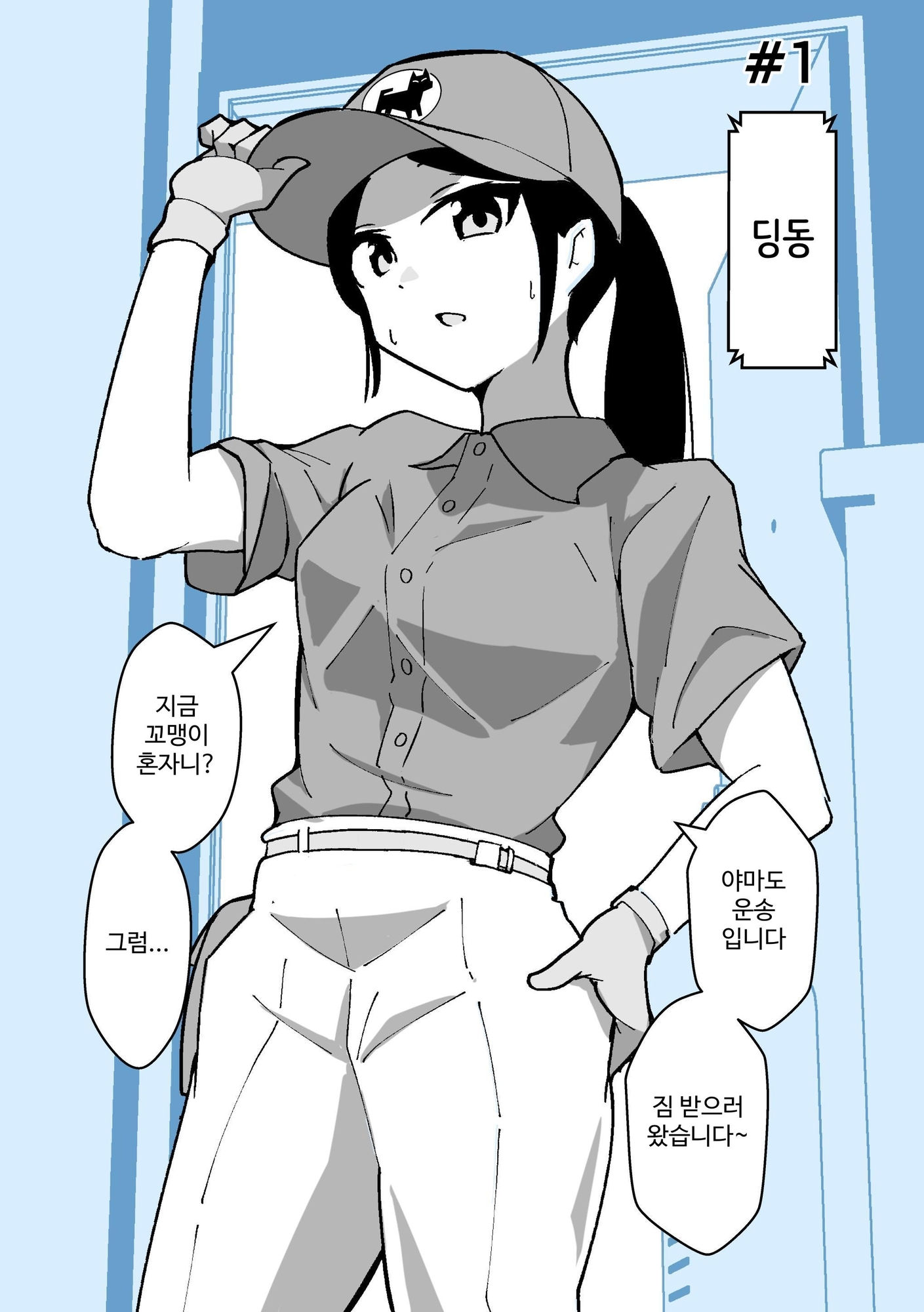 【韓国語版】宅配員のおねえさんがやってきた 総集編(全年齢版)