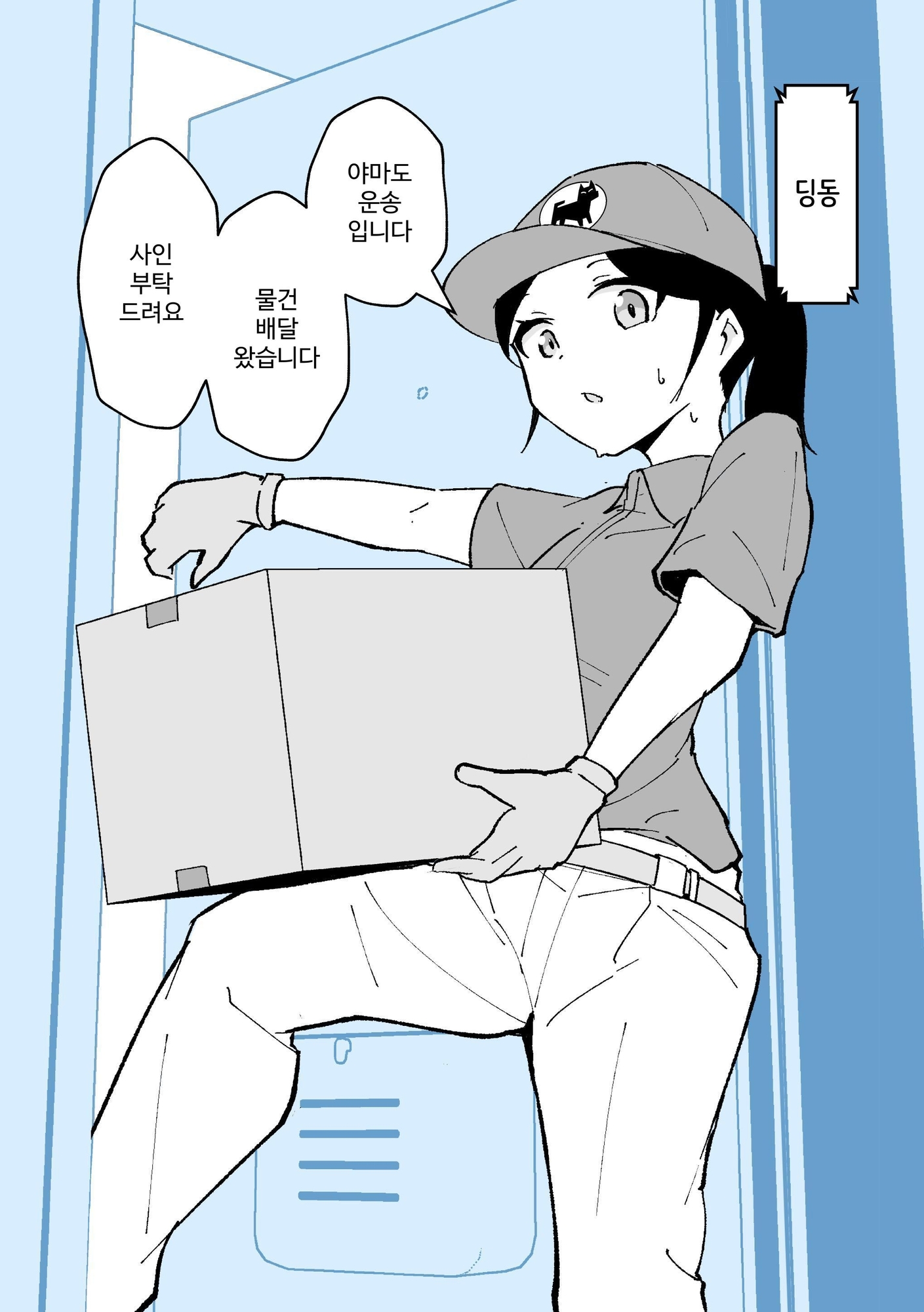 【韓国語版】宅配員のおねえさんがやってきた 総集編(全年齢版)