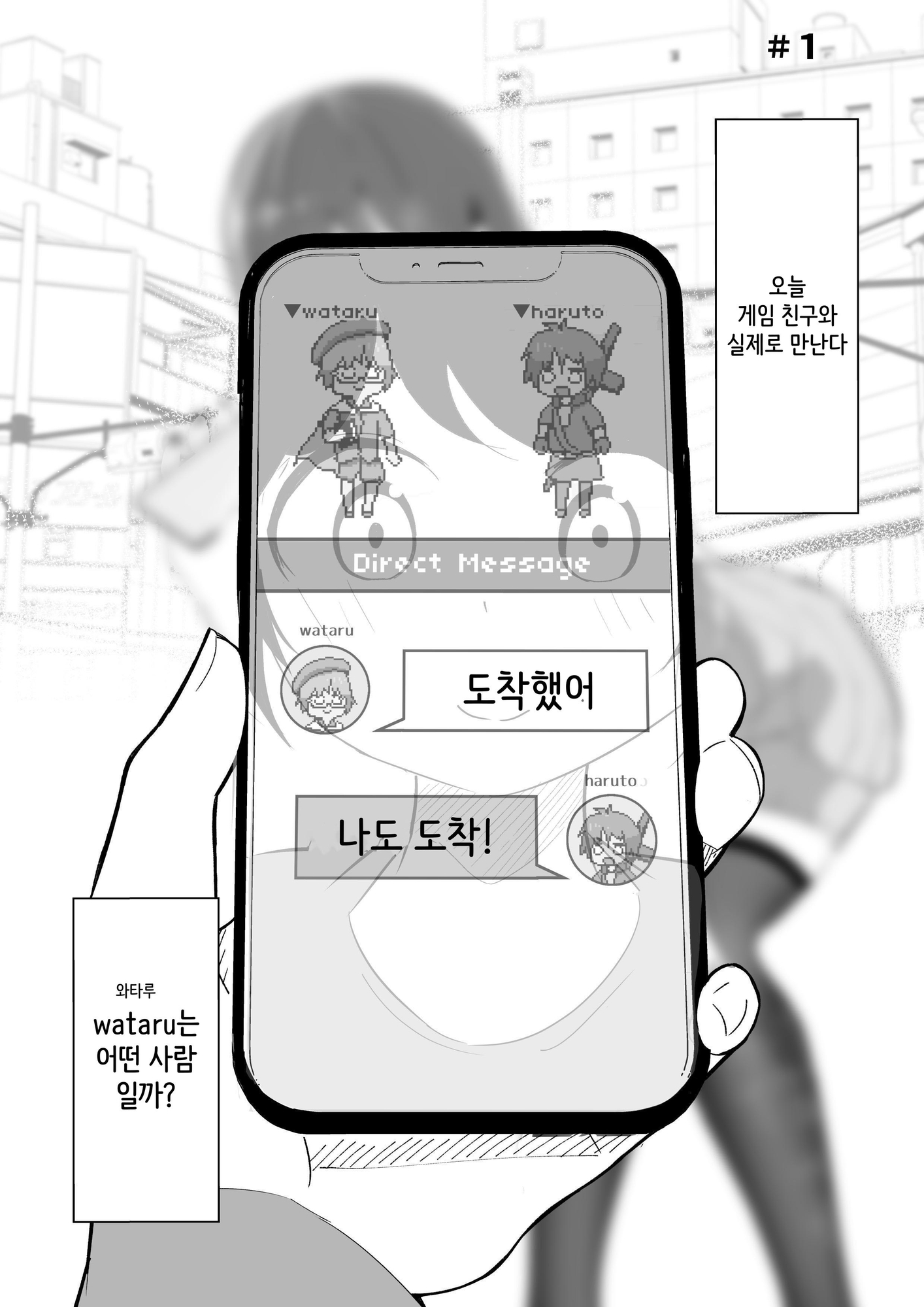 【韓国語版】オフ会に行ったら痴女のお姉さんだった件