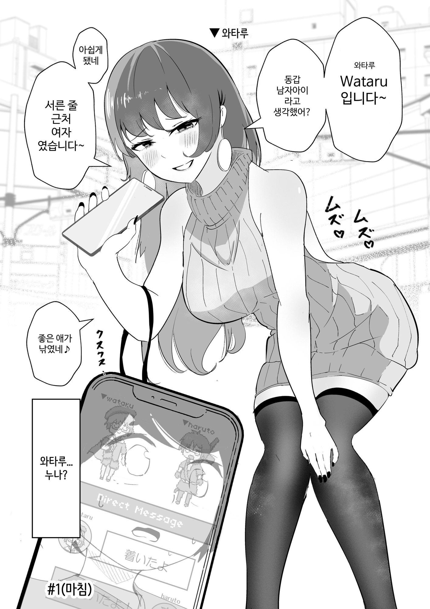 【韓国語版】オフ会に行ったら痴女のお姉さんだった件