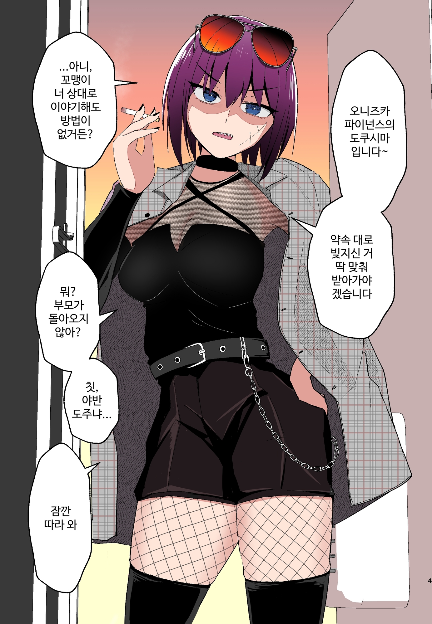 【韓国語版】借金取りの姉御がボクに性的な世話をしてくれる