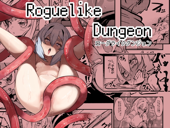 【フランス語版】Roguelike Dungeon