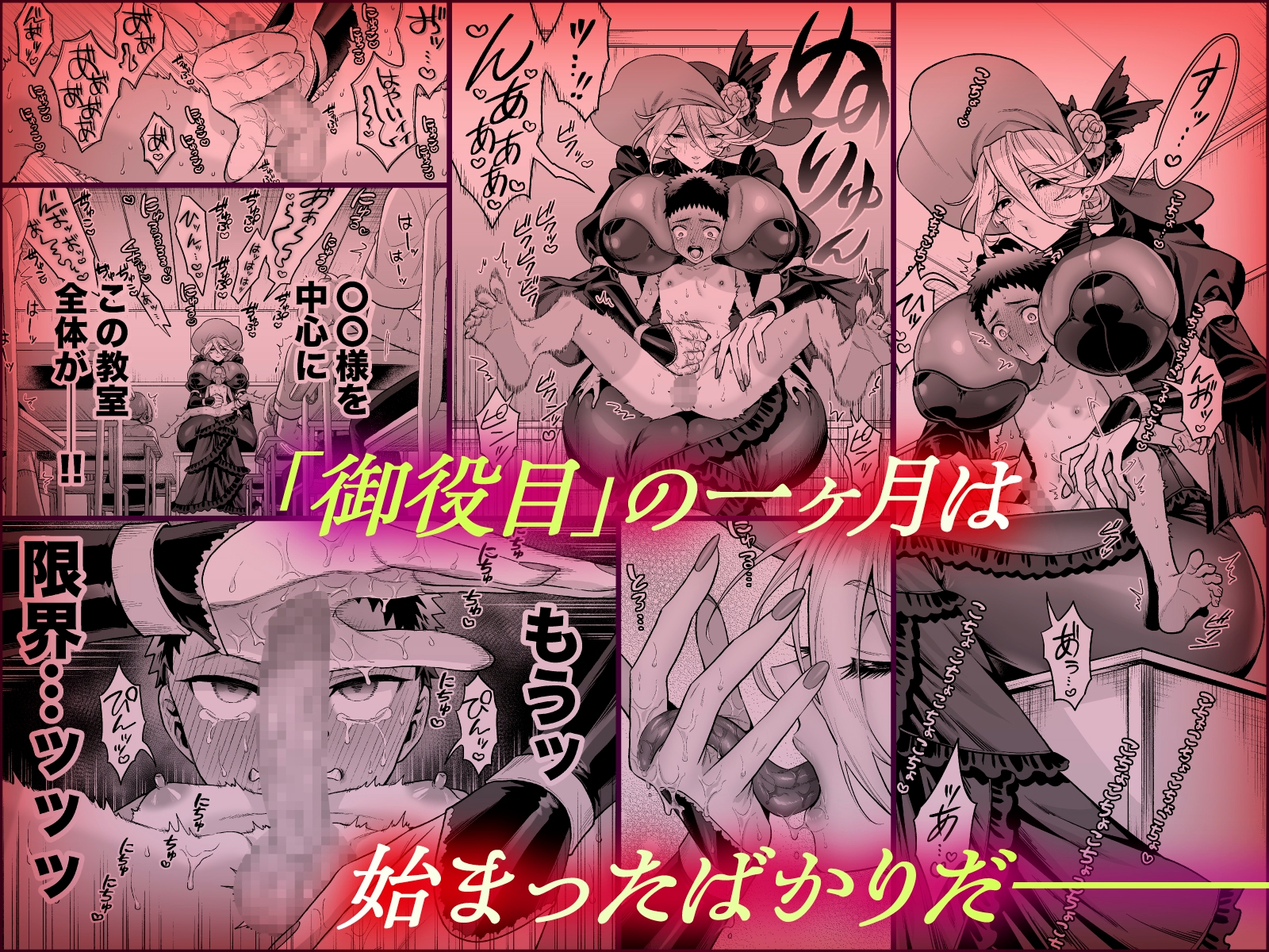 おれは◯◯様のごちそう