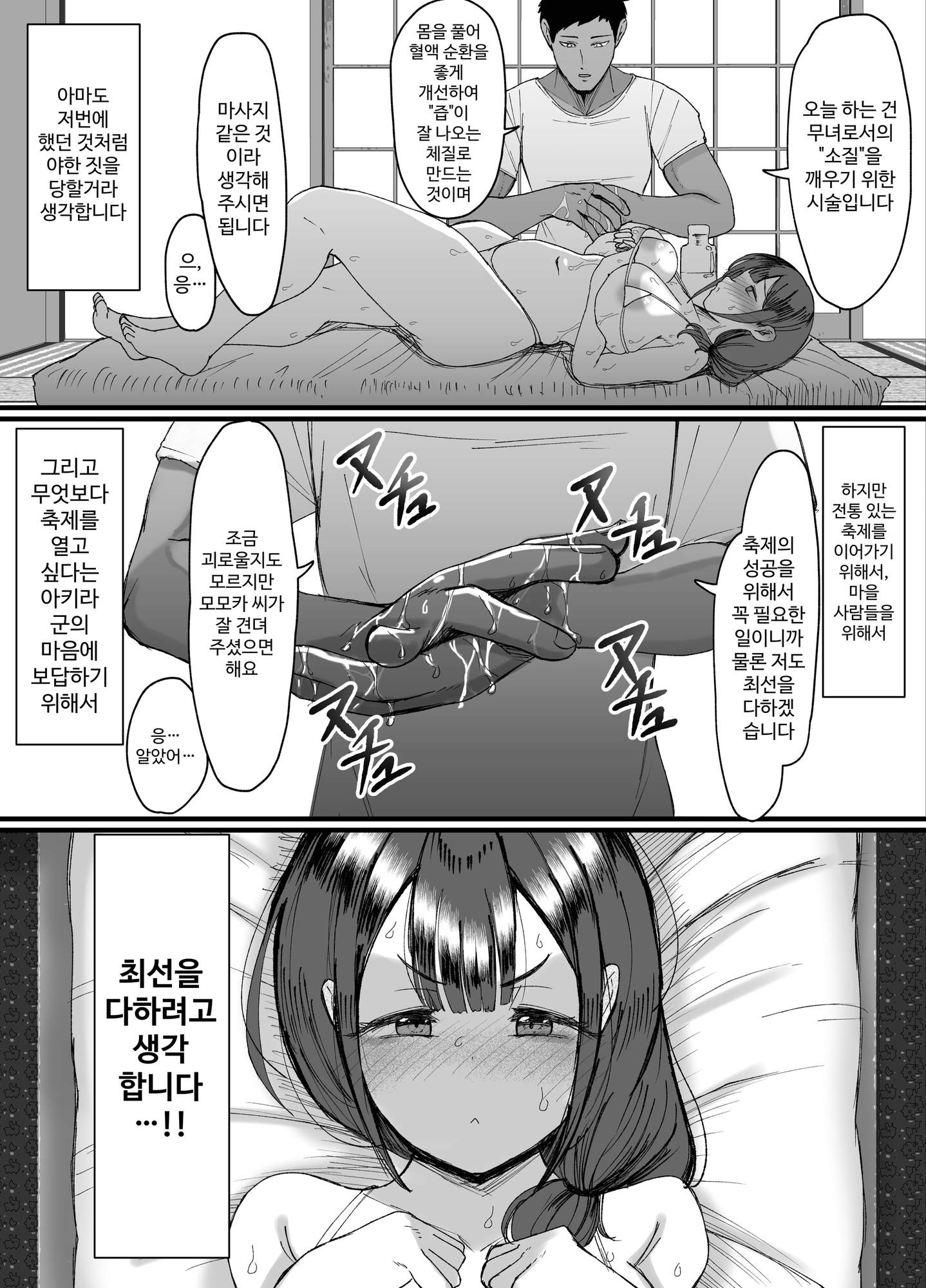 【韓国語版】流されやすい人妻(32)が因習村で巫女に祭り上げられちんぽ堕ちする話2