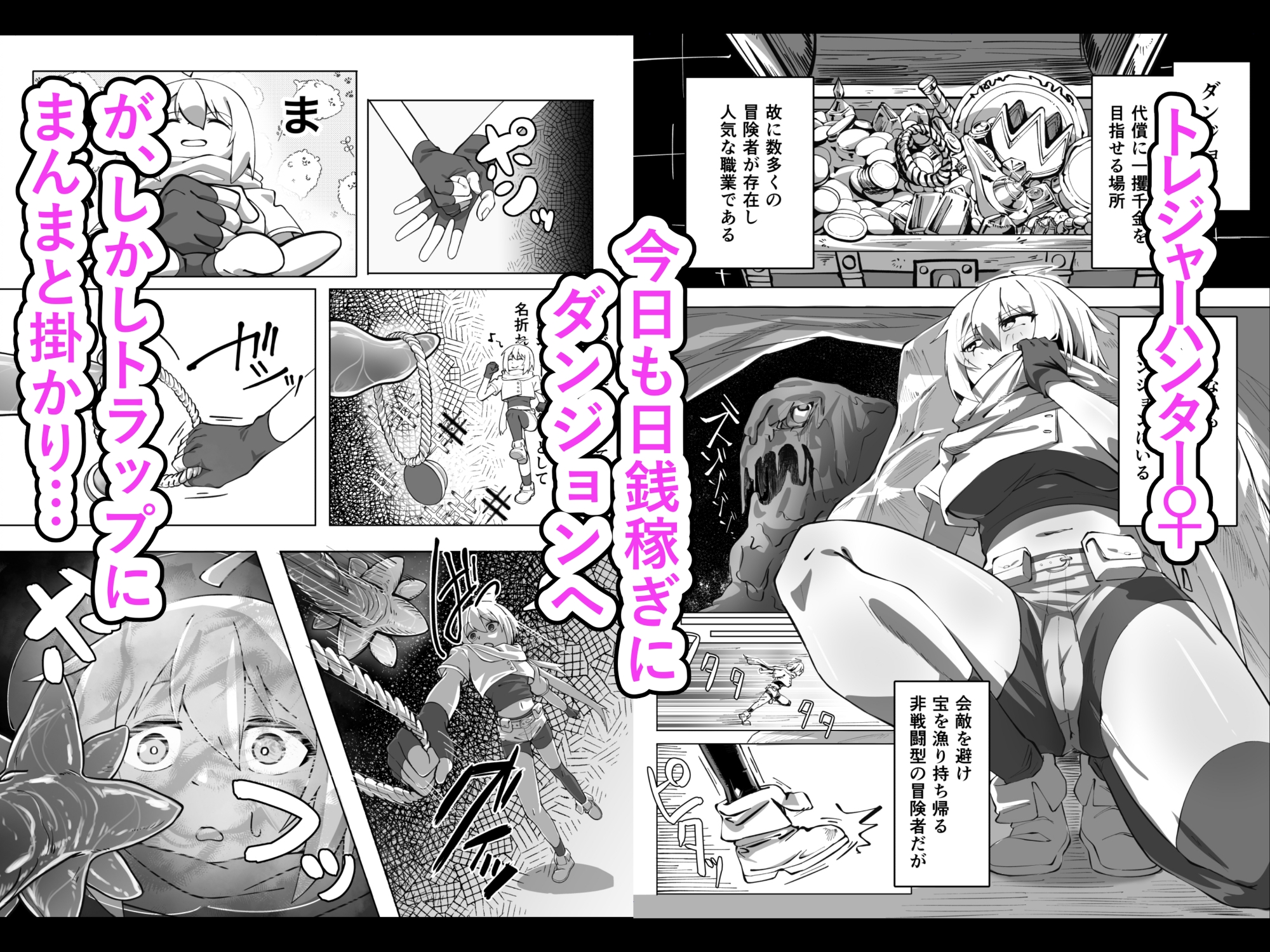 触手ダンジョン攻略！?～ポンコツ冒険者とろとろぬるぬる快楽アクメ堕ち地獄～