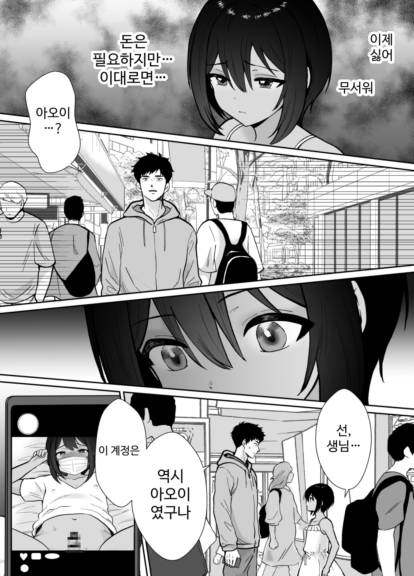 【韓国語版】先生あのね、オレに新しいお義父さんできたよ2