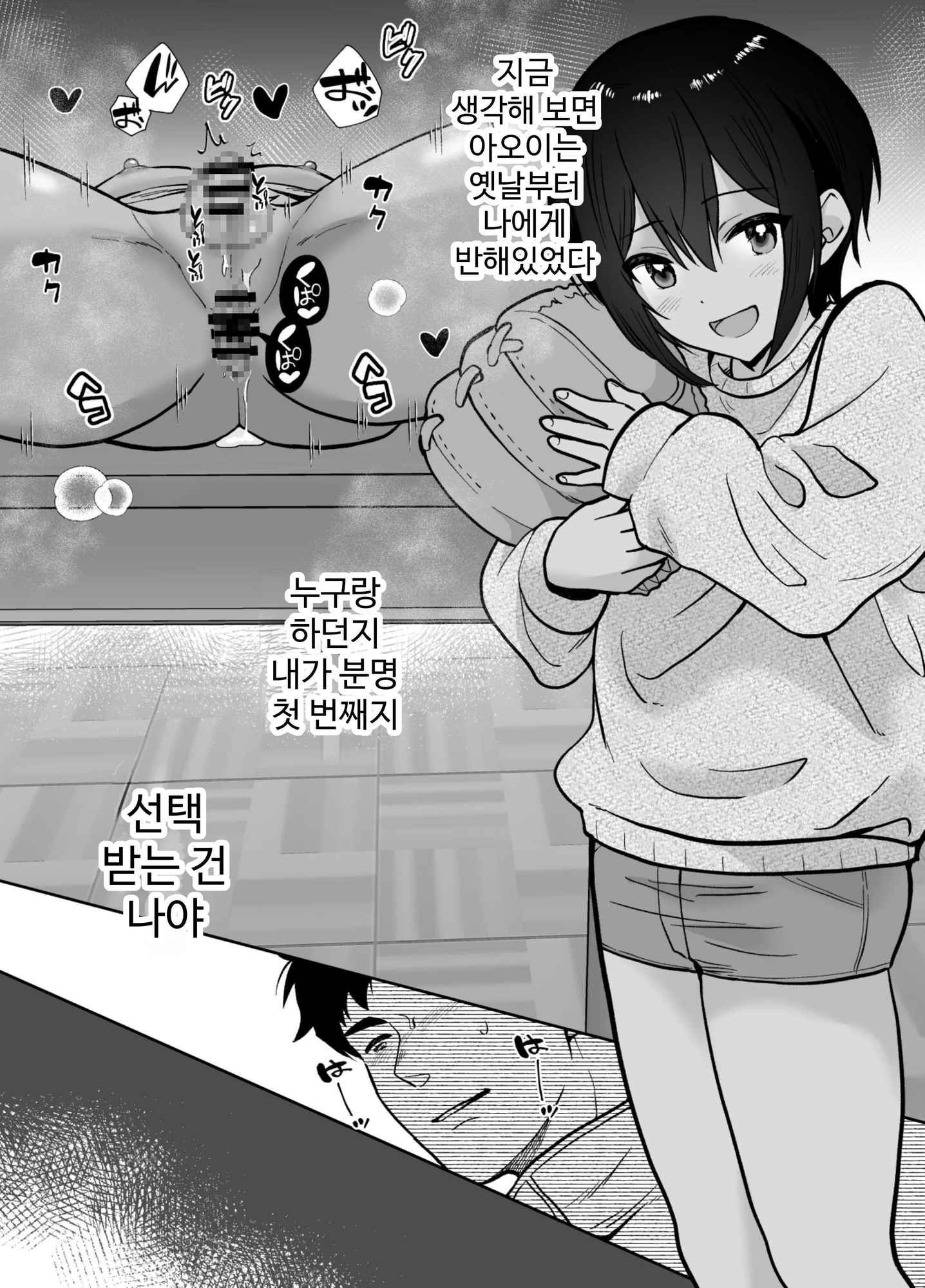 【韓国語版】先生あのね、オレに新しいお義父さんできたよ2