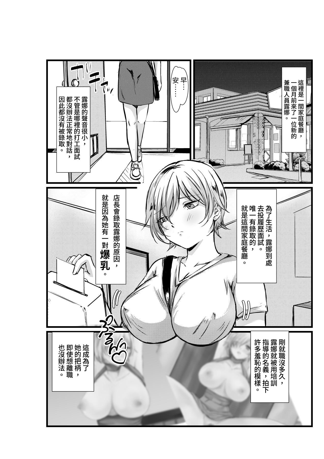 【繁体中文版】爆乳アルバイト接客研修指導～漫画編～