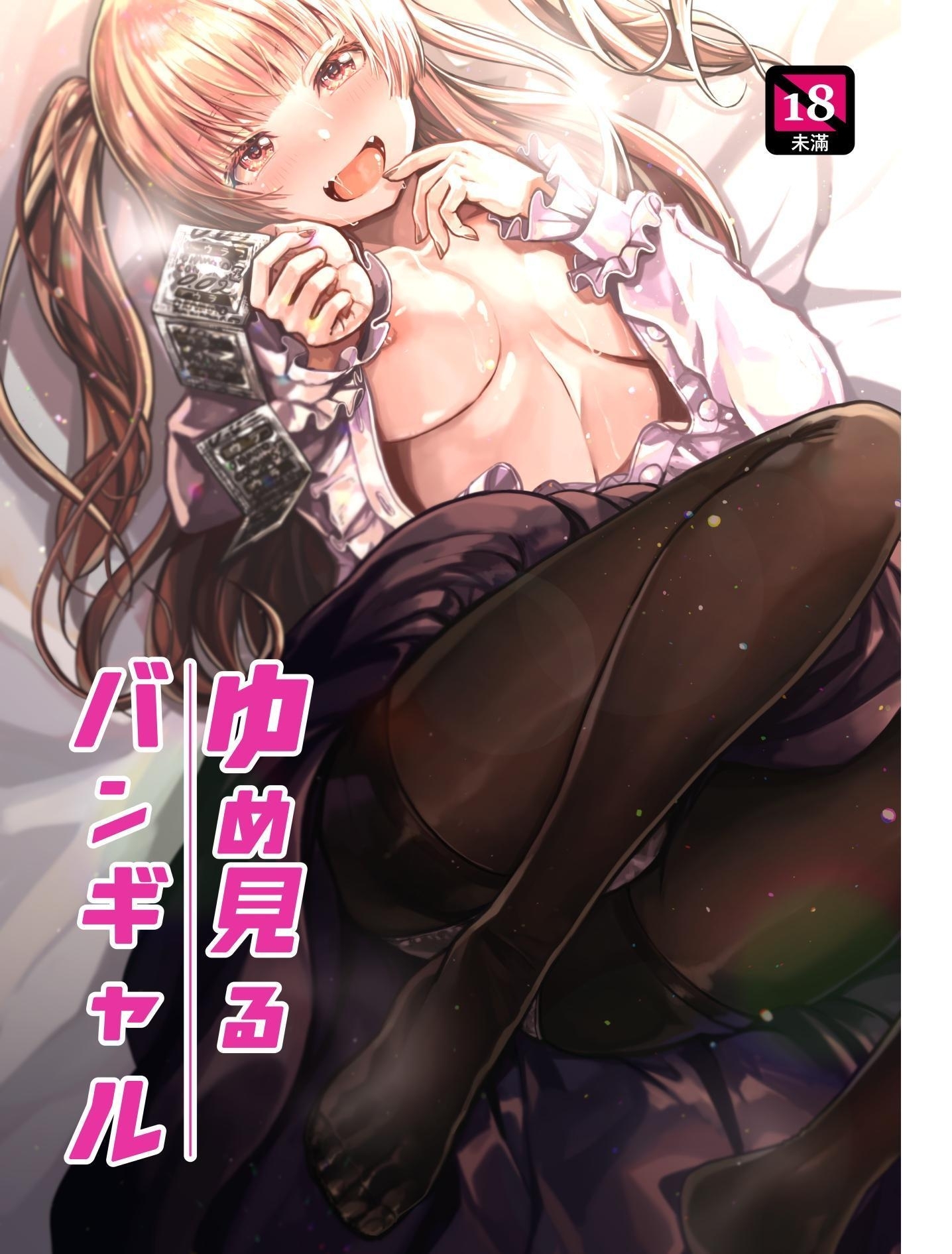 【簡体中文版】ゆめみるバンギャル