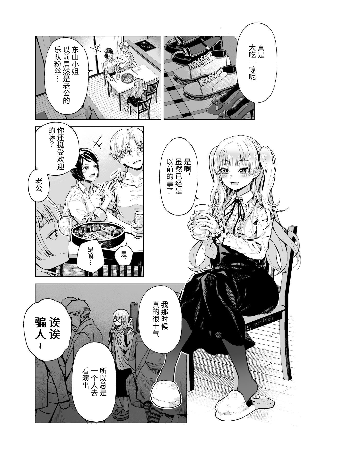 【簡体中文版】ゆめみるバンギャル