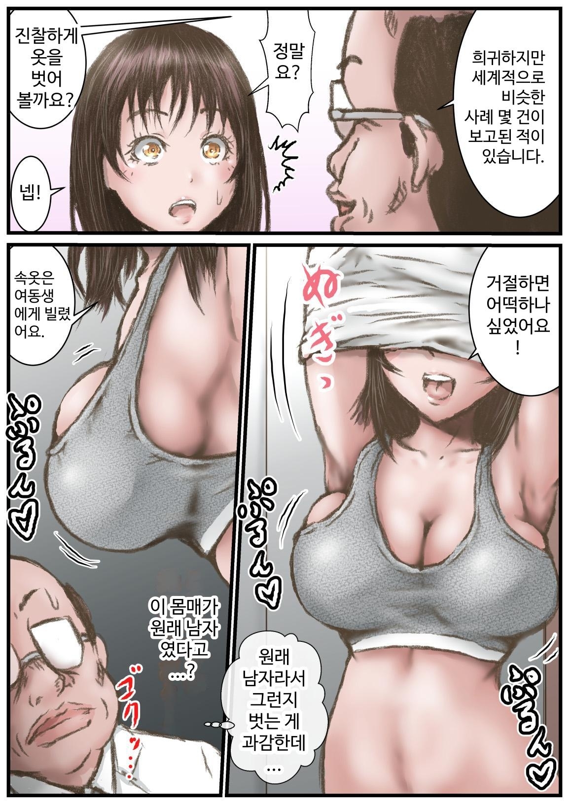 【韓国語版】ドクターエロスの診断